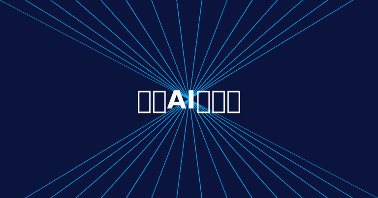 最新のAIの進化について